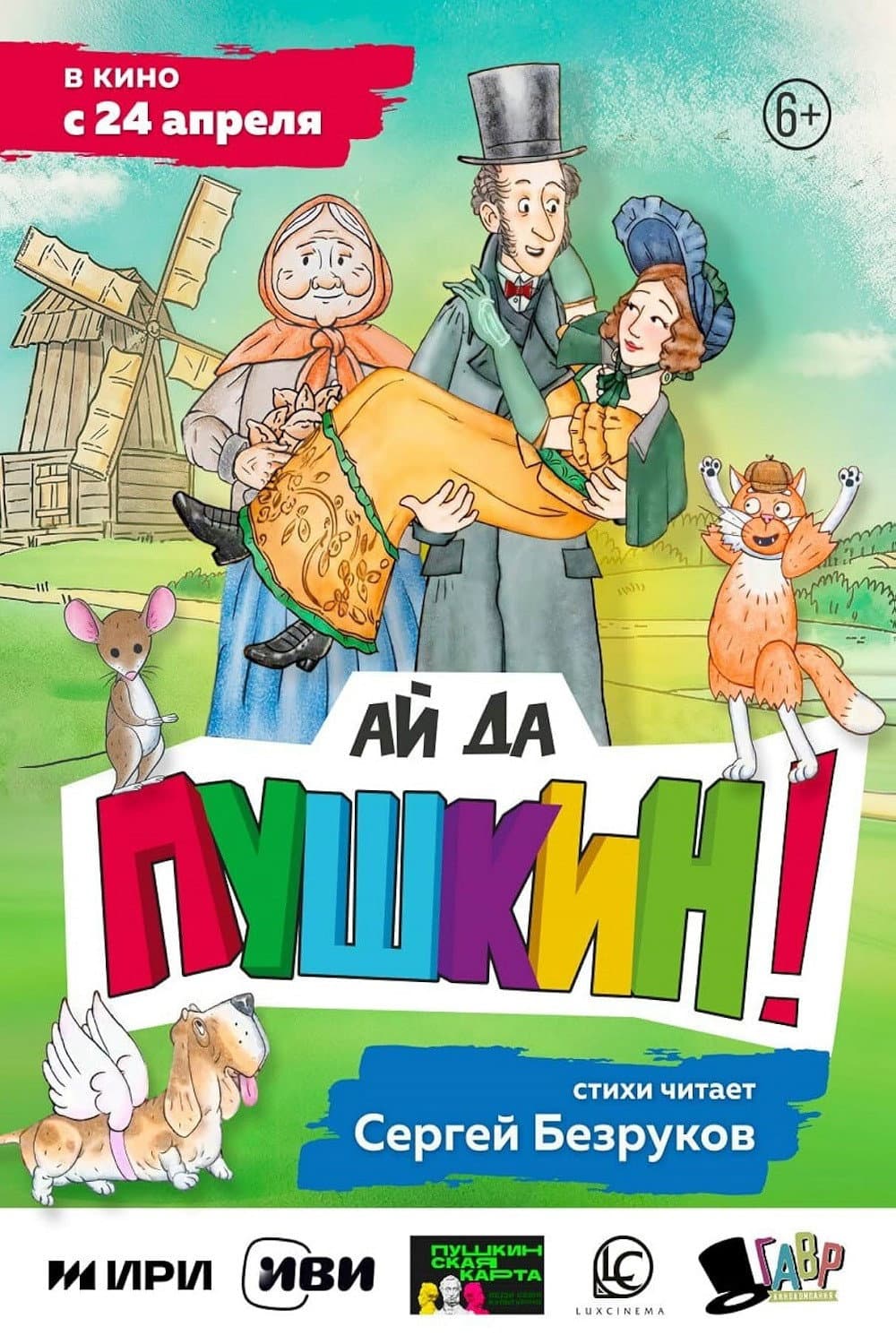 Poster di Ай да Пушкин!