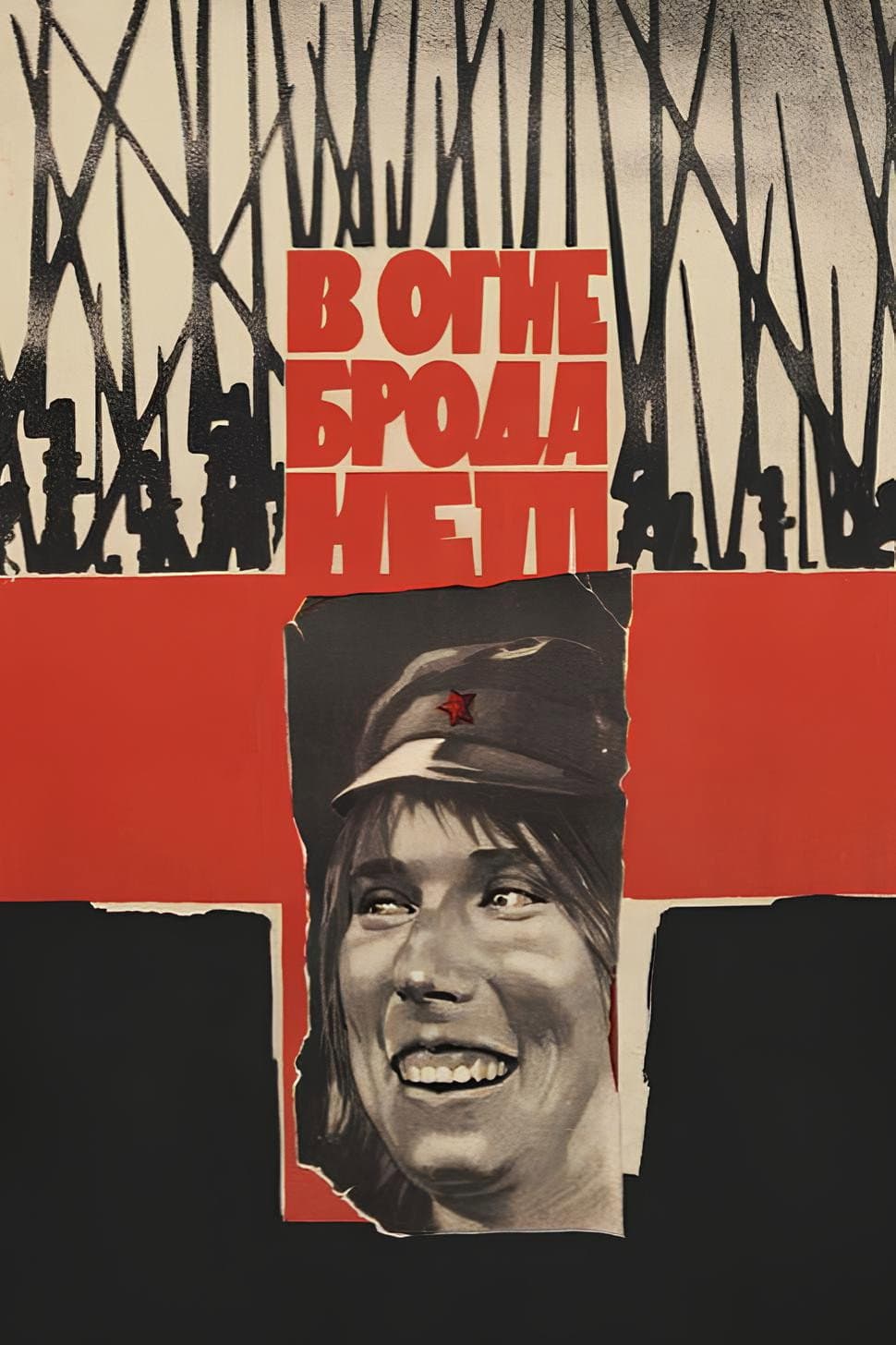 Poster di No Path Through Fire