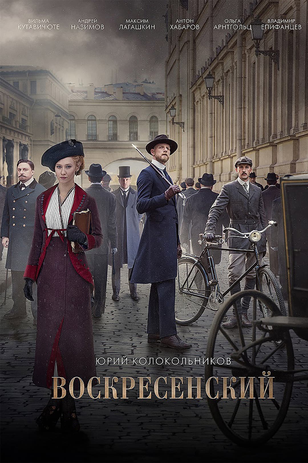 Poster di Воскресенский