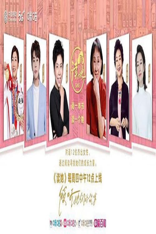 Poster di 读她