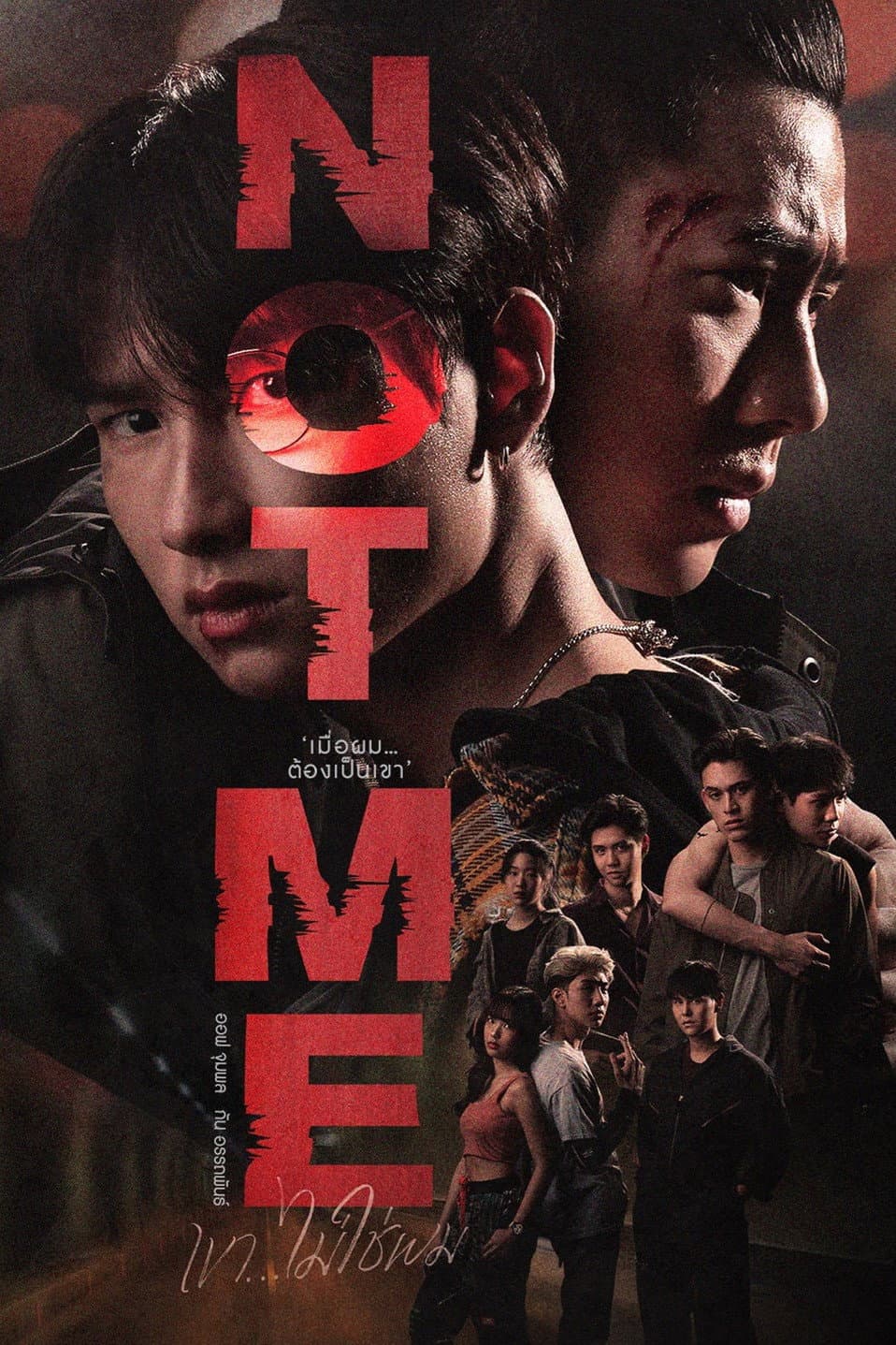 Poster di เขา...ไม่ใช่ผม