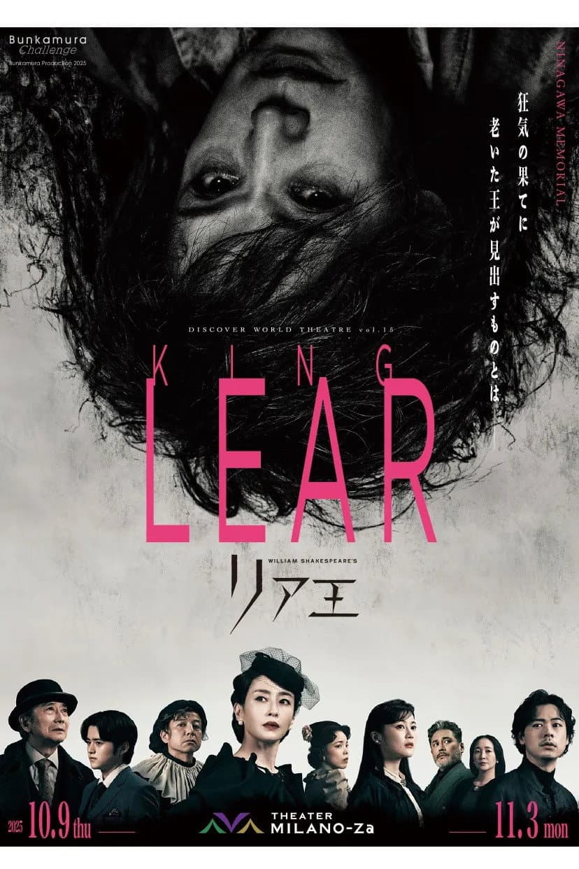 Poster di リア王