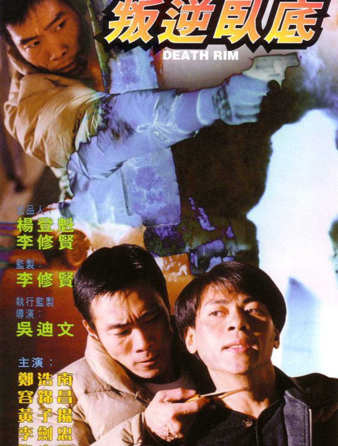 Poster di Death Rim