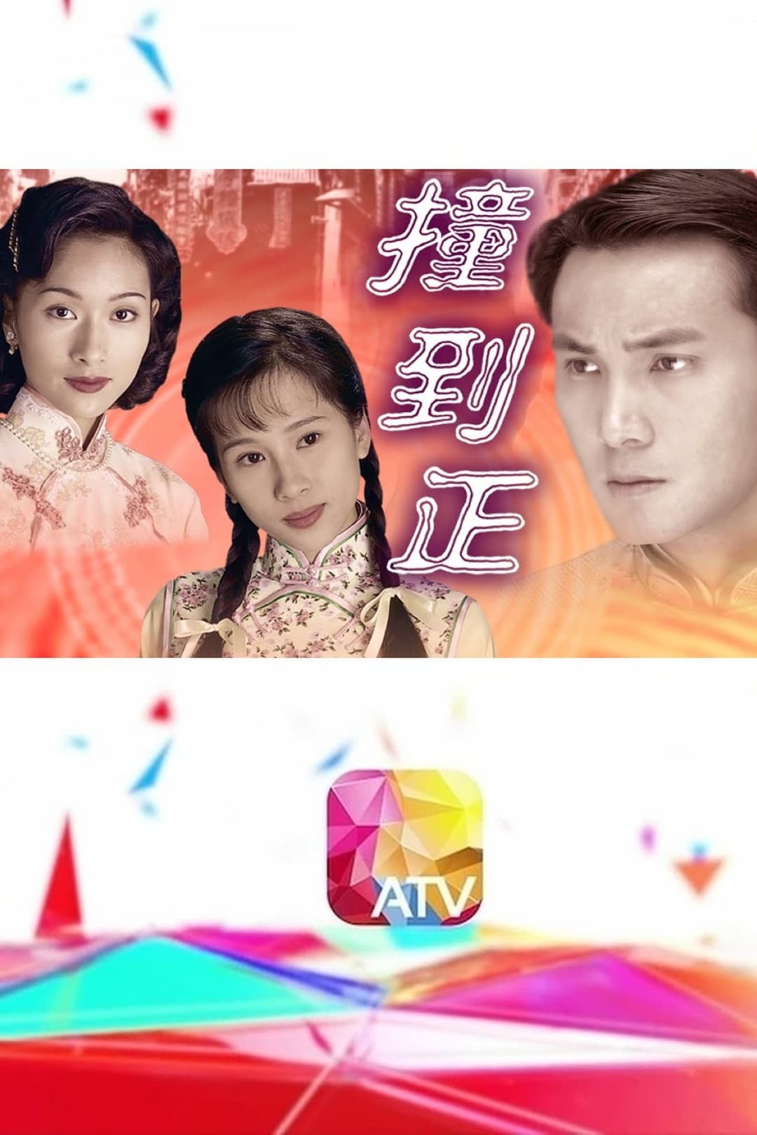 Poster di 等著你回来