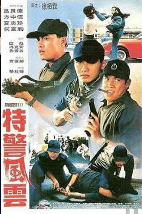 Poster di 破繭急先鋒