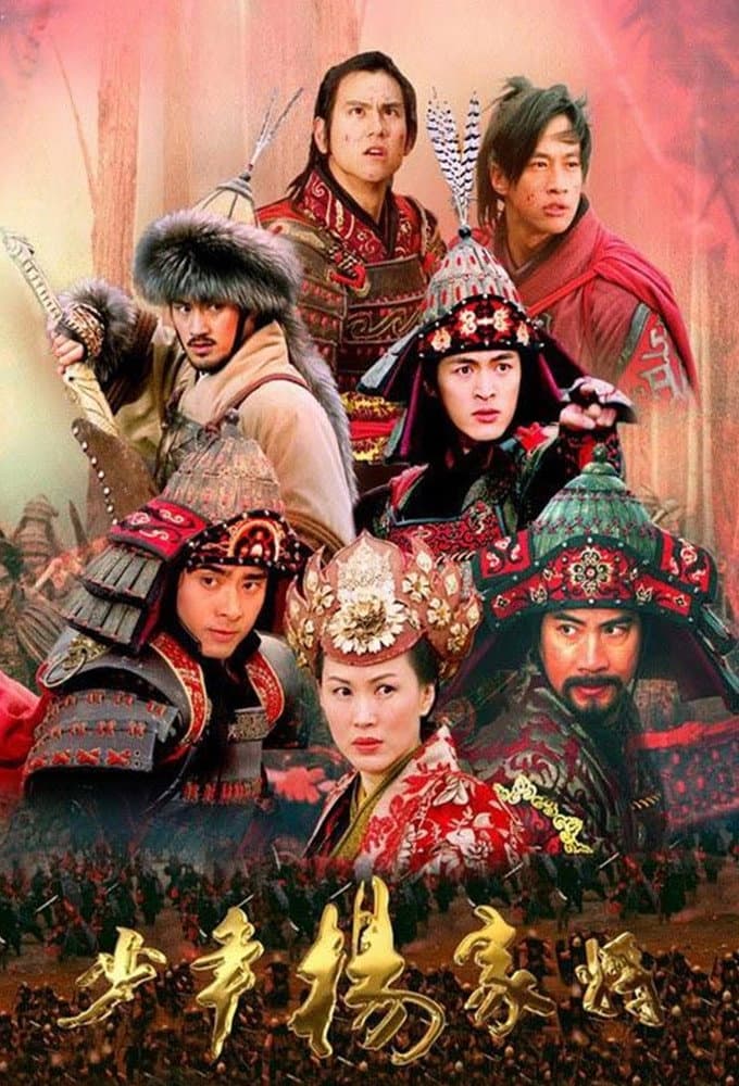 Poster di 少年杨家将