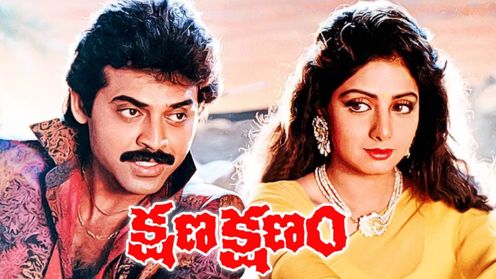 క్షణ క్షణం - immagine