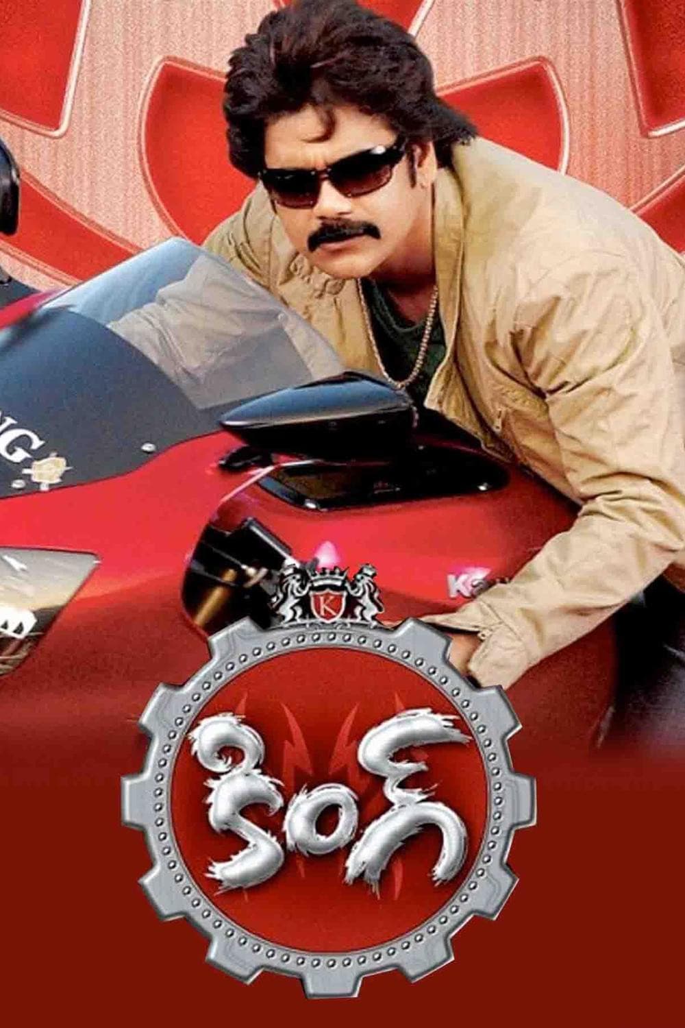 Poster di కింగ్