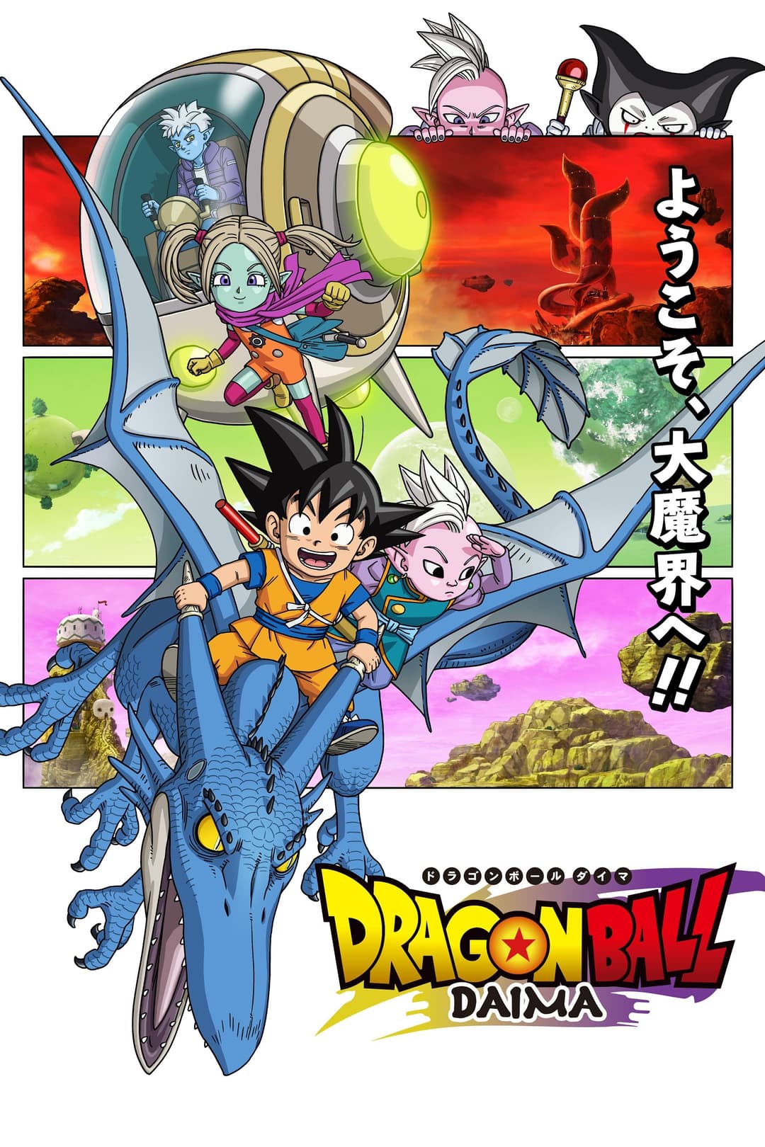 Poster di Dragon Ball DAIMA