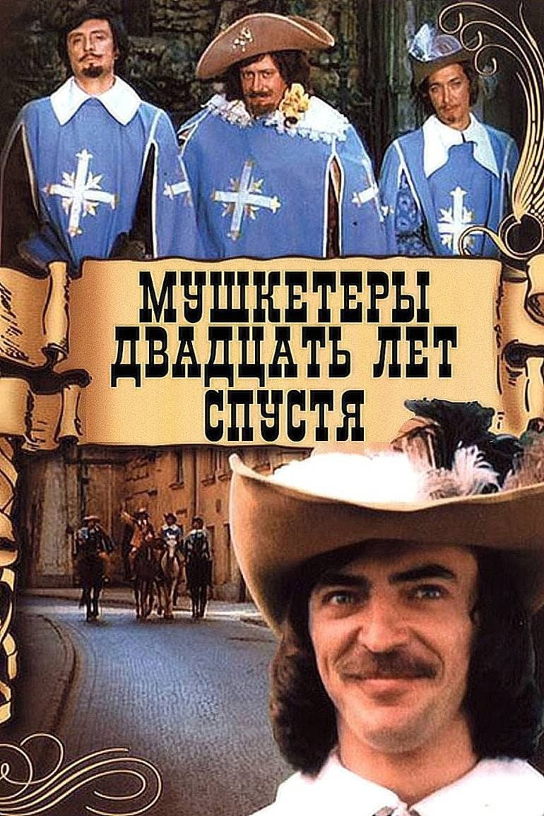 Poster di Мушкетеры 20 лет спустя