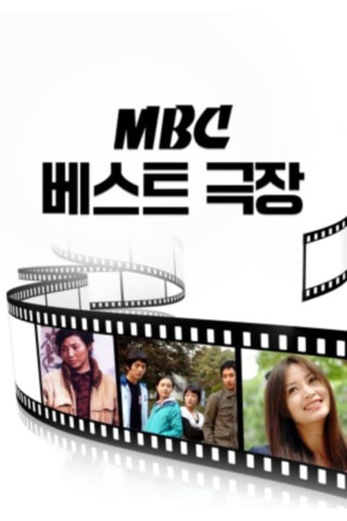 Poster di MBC 베스트극장
