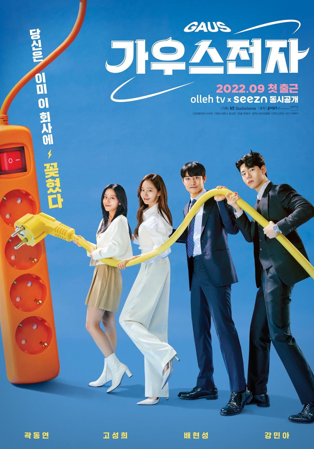 Poster di 가우스전자