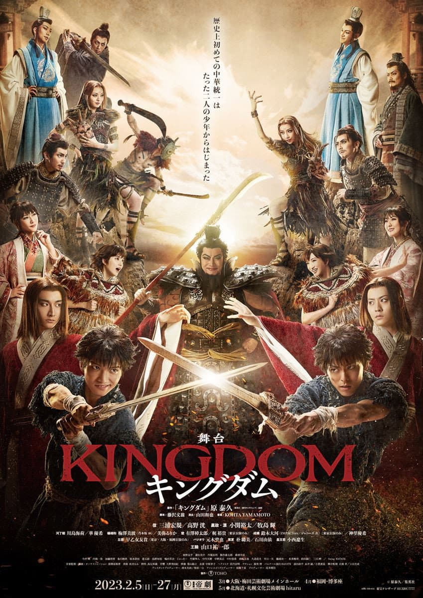 Poster di 舞台『キングダム』