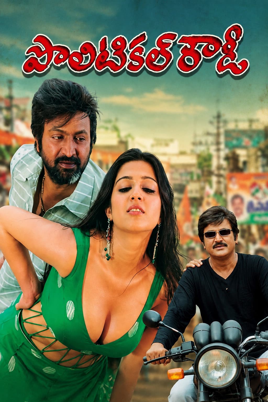 Poster di పొలిటికల్ రౌడీ
