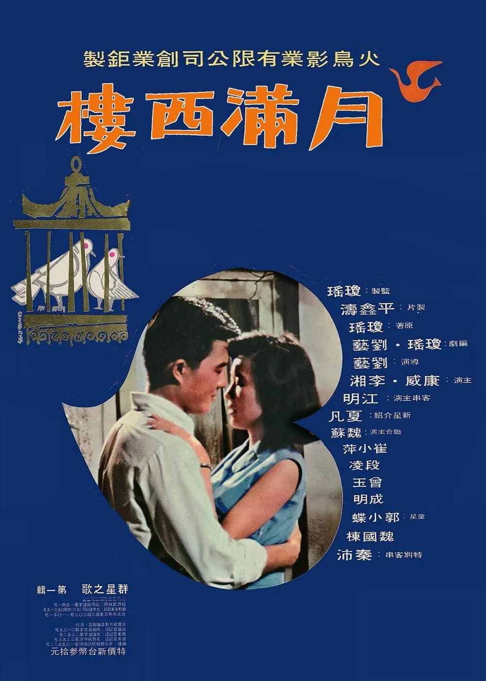 Poster di 月满西樓