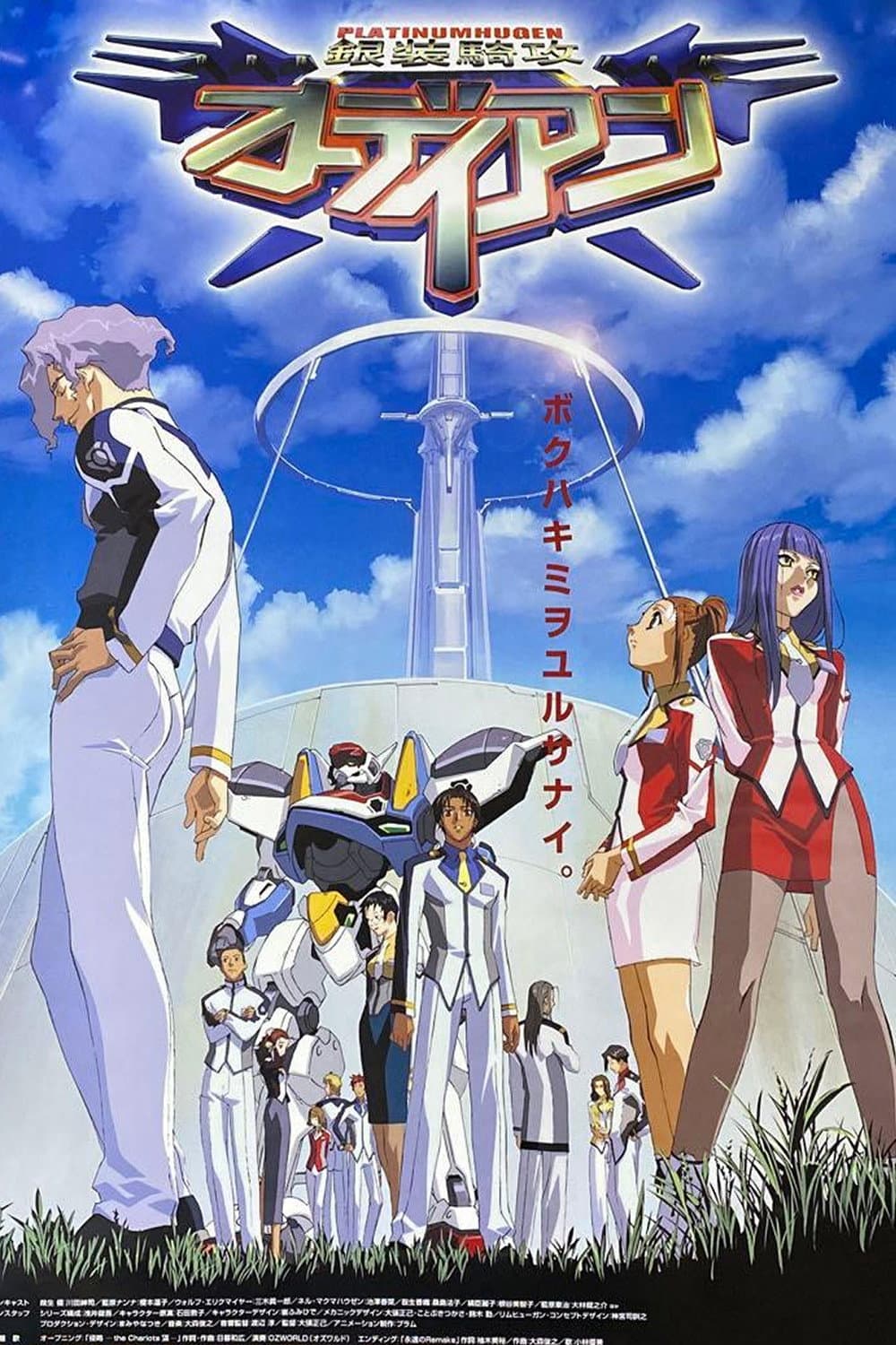 Poster di Platinumhugen Ordian