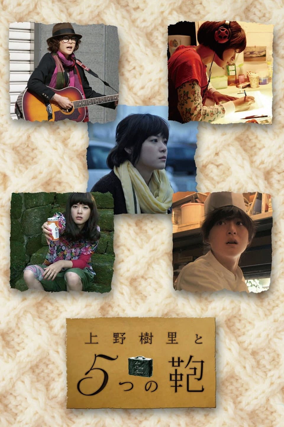 Poster di 上野樹里と5つの鞄