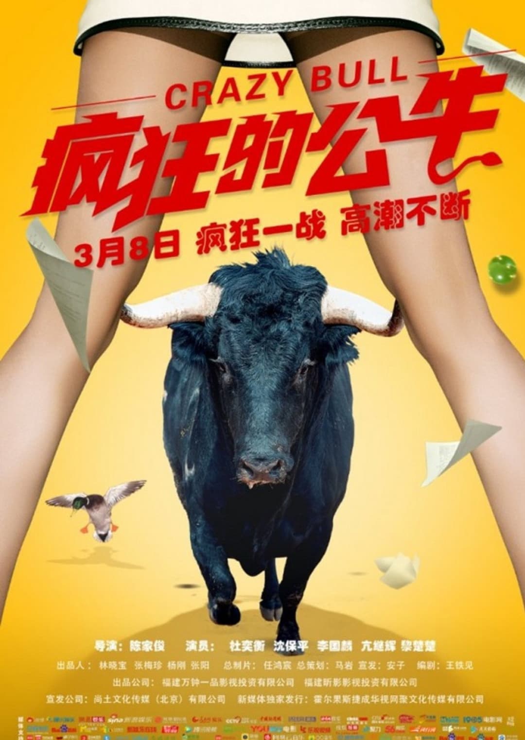 Poster di 瘋狂的公牛