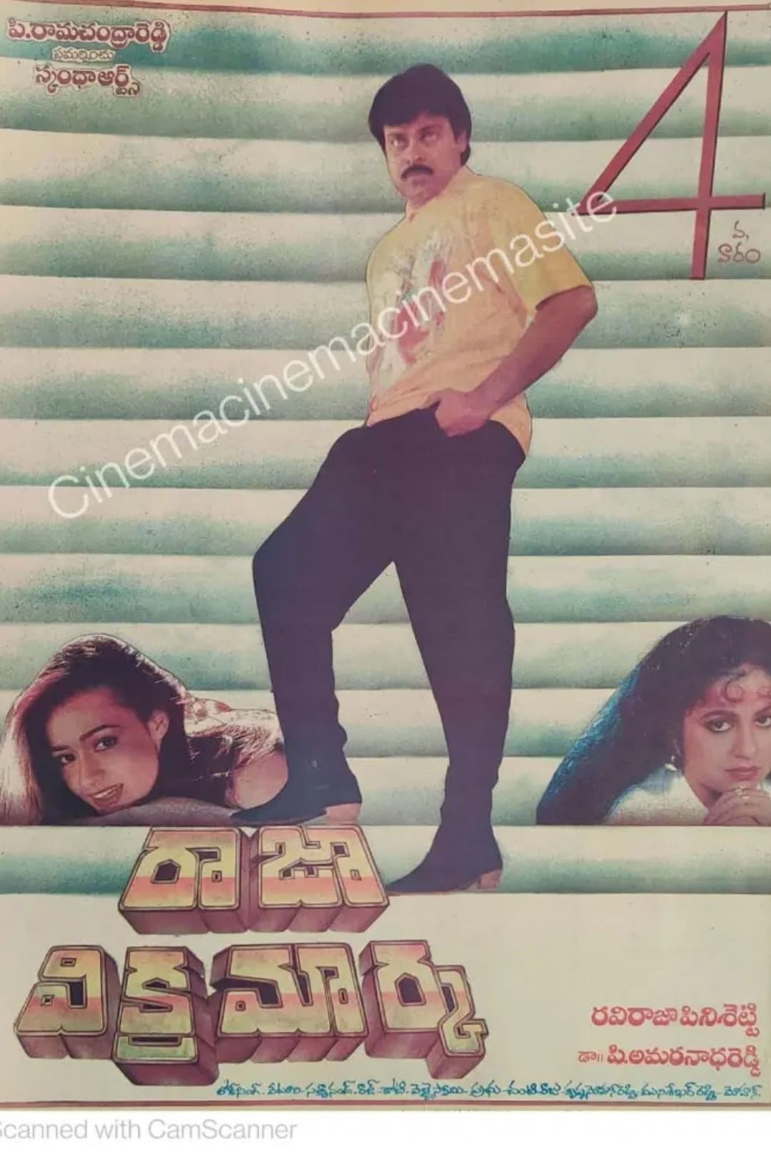 Poster di రాజా విక్రమార్క