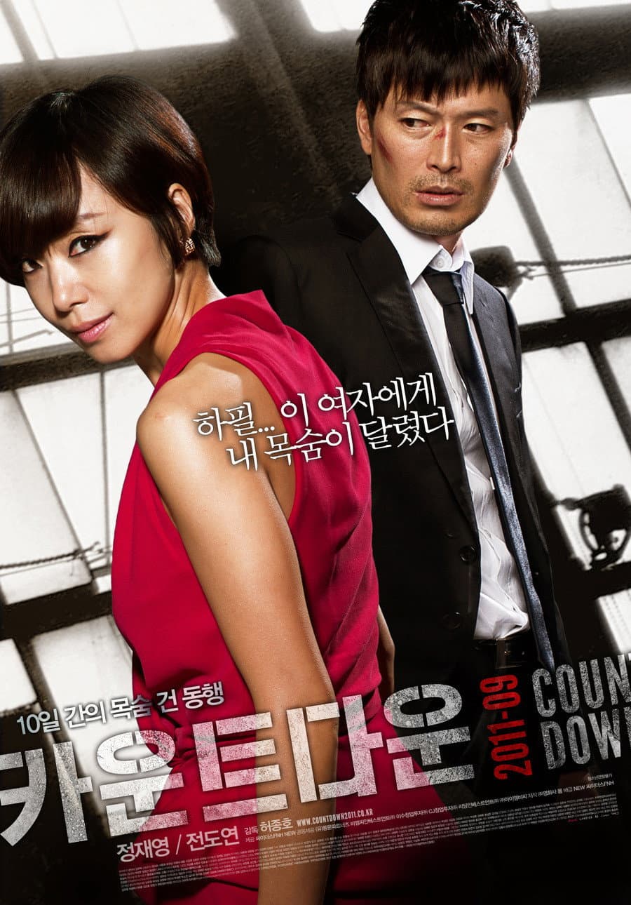 Poster di 카운트다운