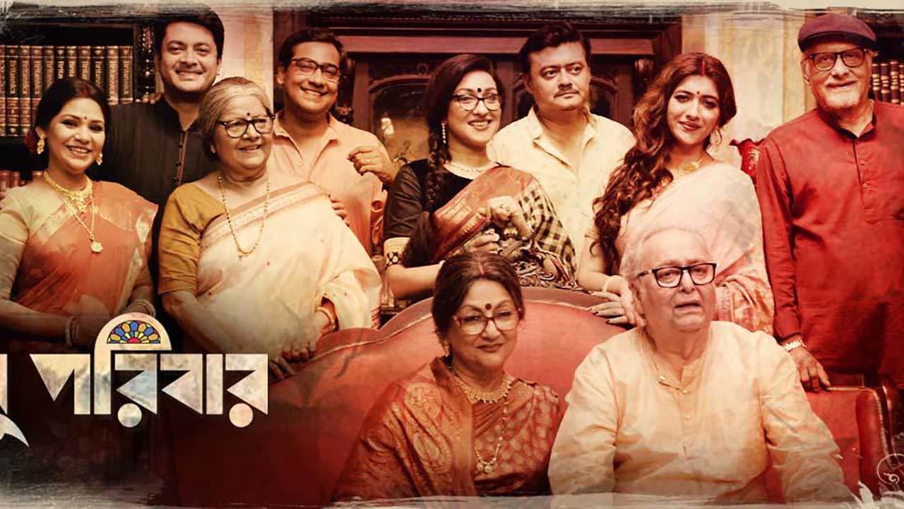 বসু পরিবার - immagine