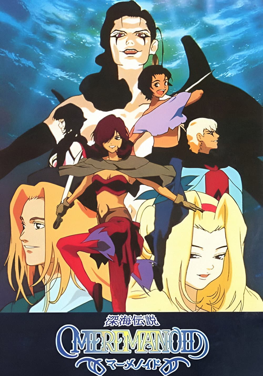 Poster di 深海伝説マーメノイド