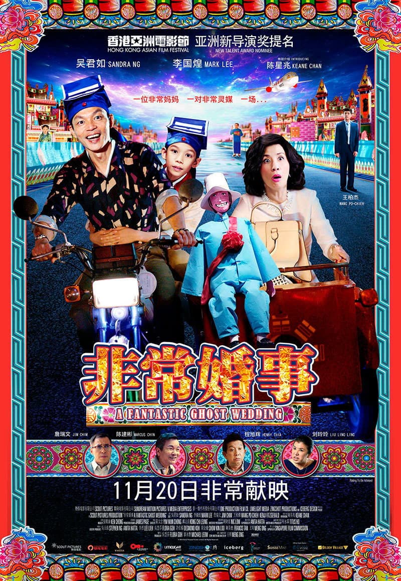 Poster di 非常婚事