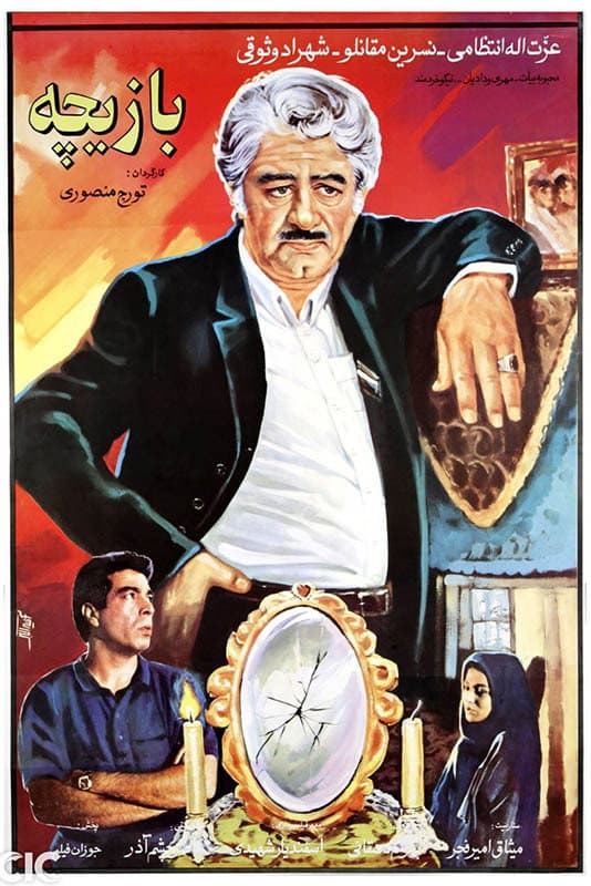 Poster di بازیچه