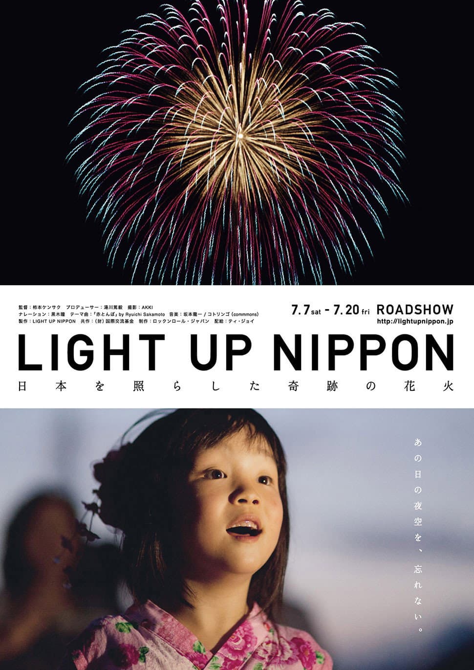 Poster di Light Up Nippon