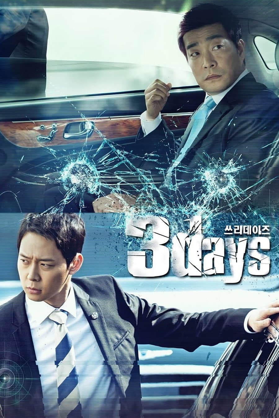 Poster di 쓰리 데이즈