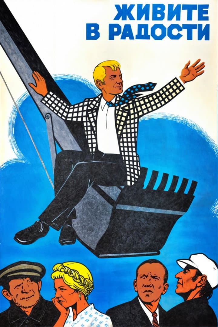 Poster di Живите в радости