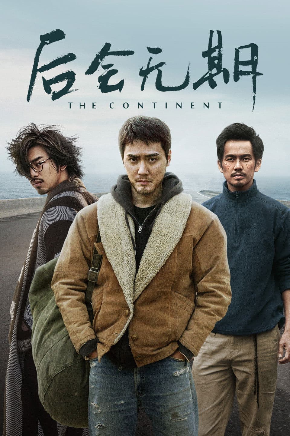 Poster di Hou hui wu qi