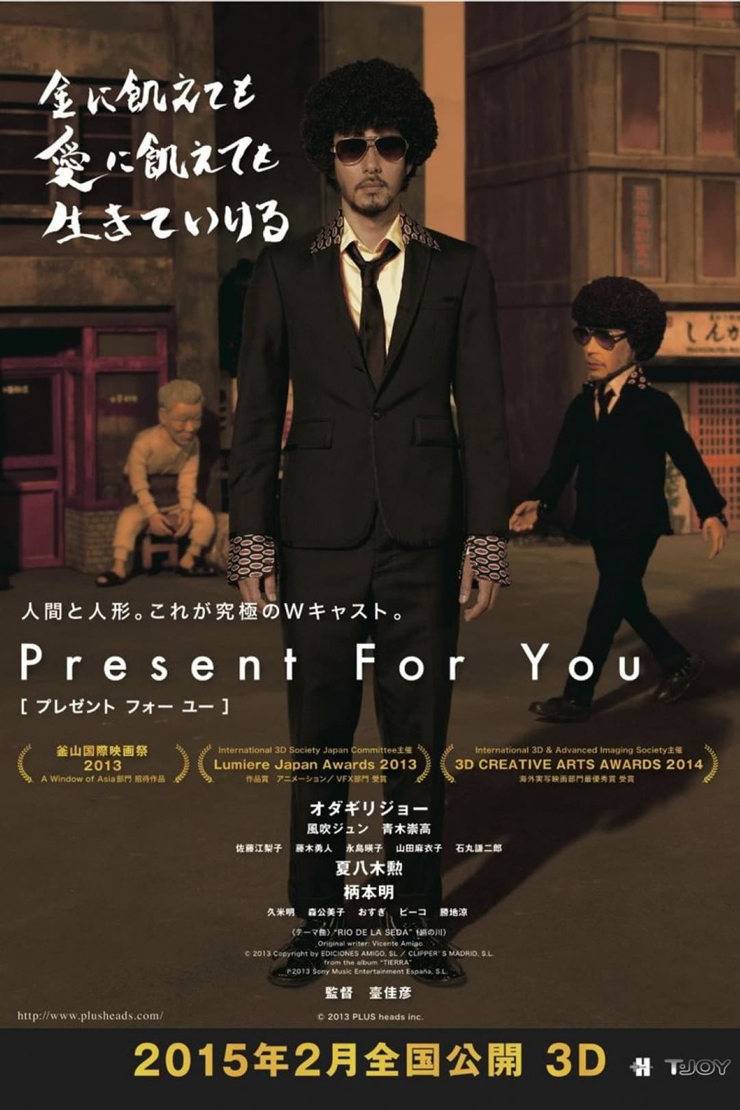 Poster di Present for You