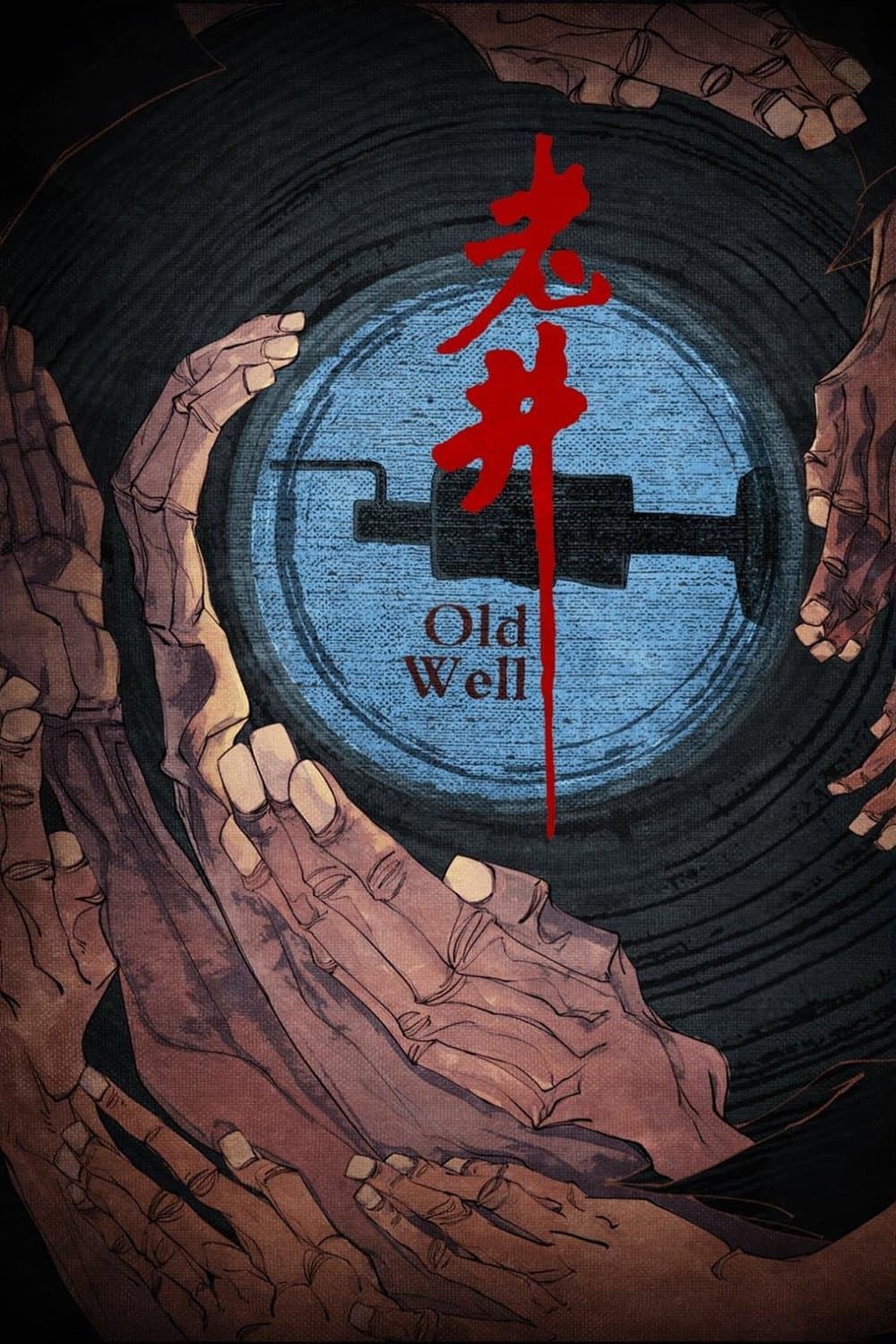 Poster di 老井