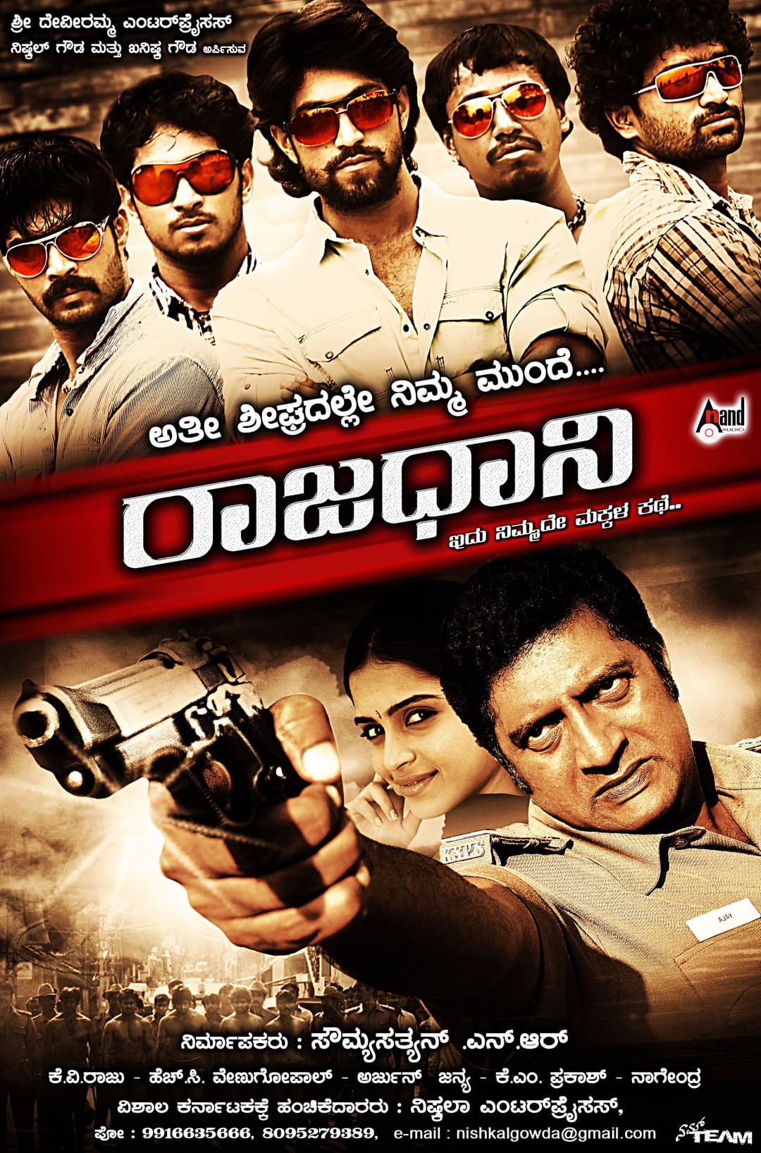 Poster di ರಾಜಧಾನಿ