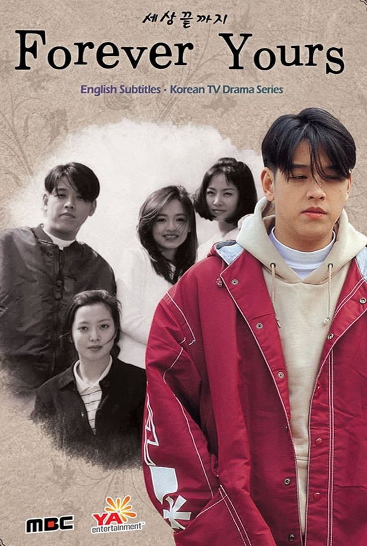 Poster di 세상 끝까지