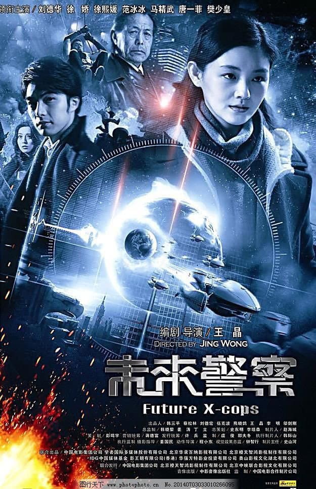 Poster di 未來警察