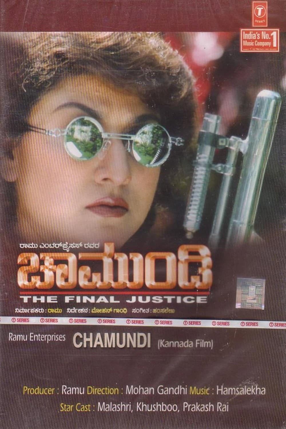 Poster di ಚಾಮುಂಡಿ