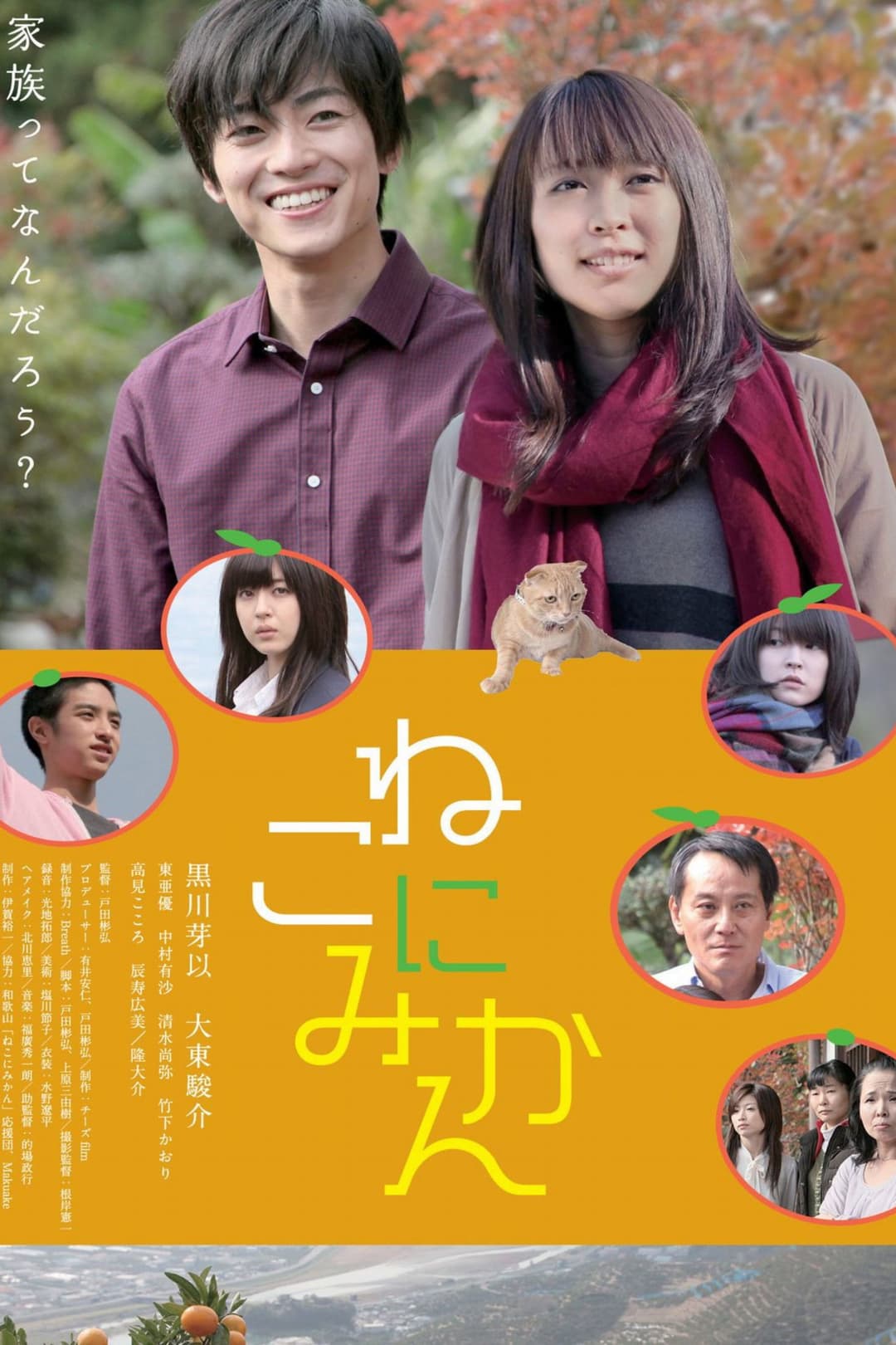 Poster di ねこにみかん