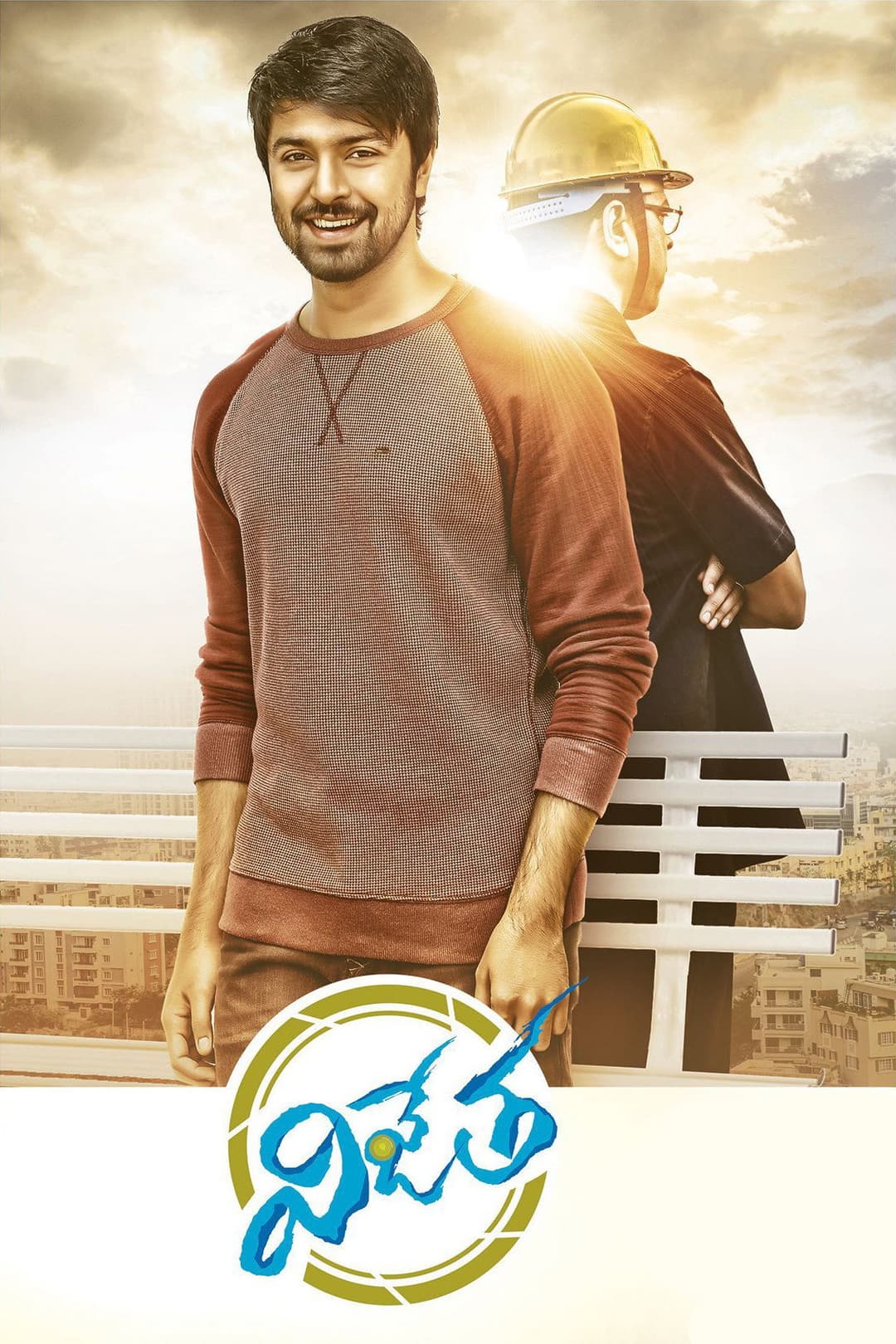 Poster di విజేత