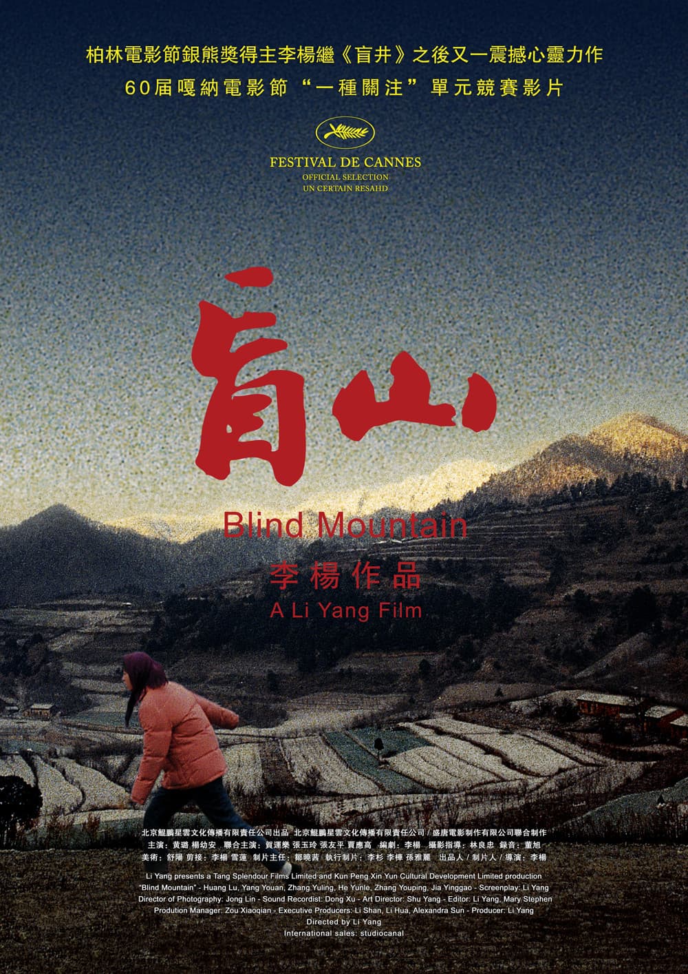 Poster di 盲山