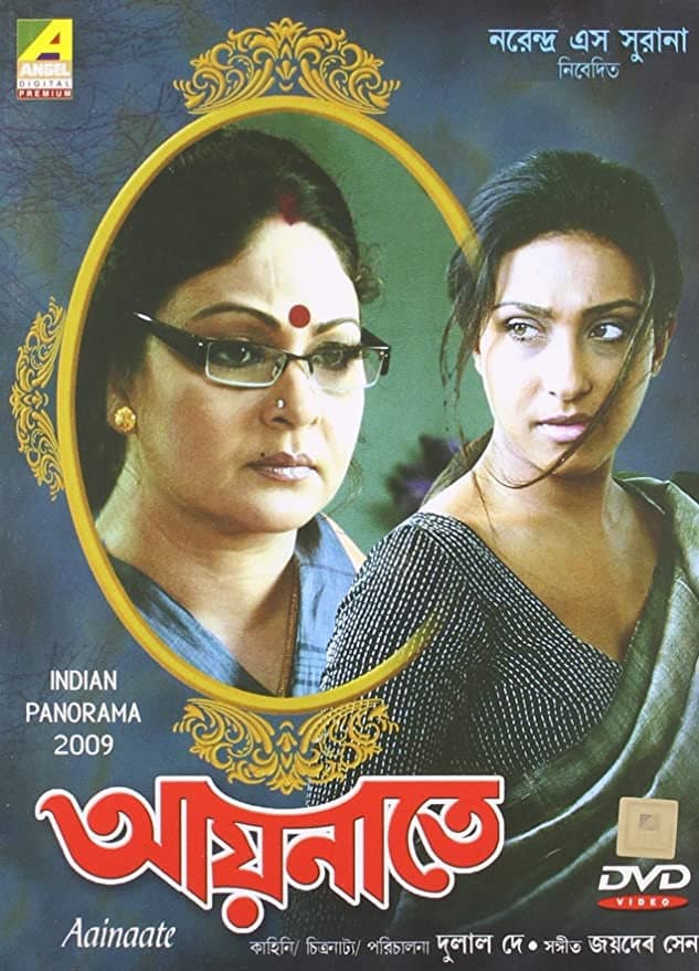 Poster di আয়নাতে