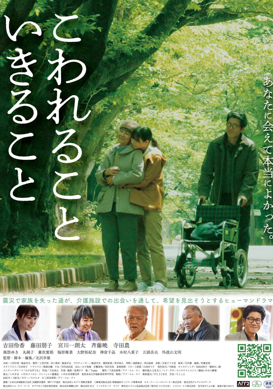 Poster di こわれること いきること