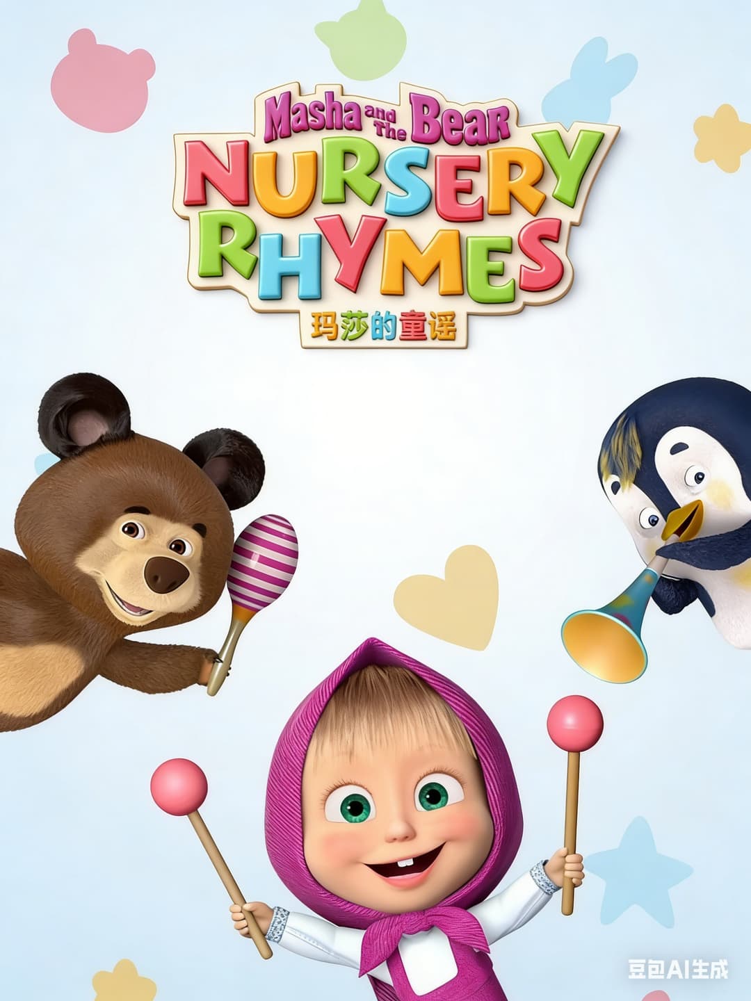 Poster di Masha's Nursery Rhymes