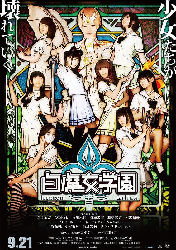 Poster di 白魔女学園