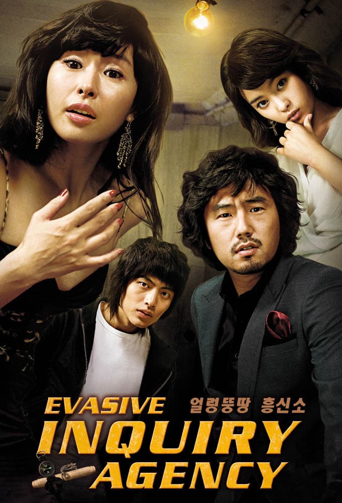 Poster di 얼렁뚱땅 흥신소