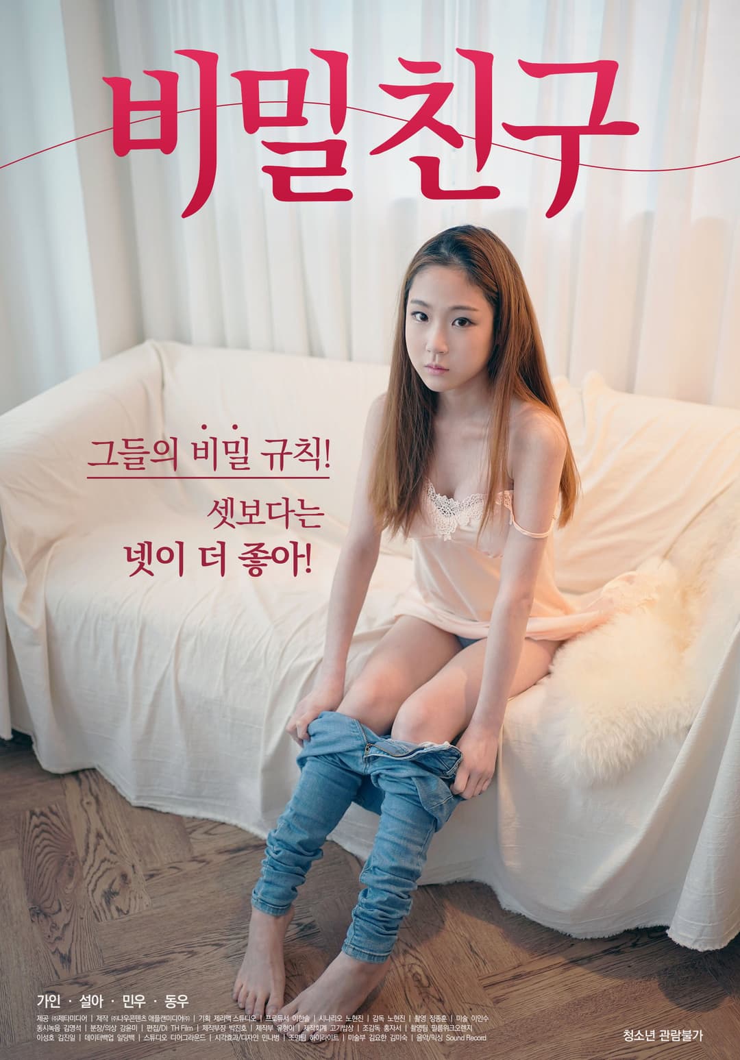 Poster di 비밀친구