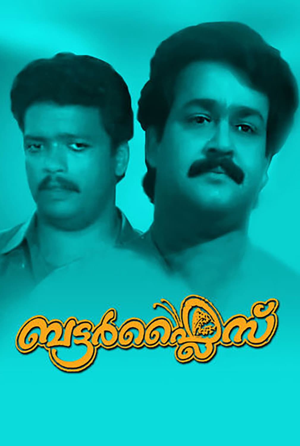 Poster di ബട്ടര്‍ഫ്ലൈസ്