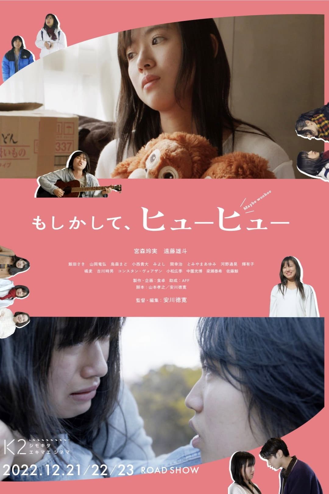 Poster di もしかして、ヒューヒュー