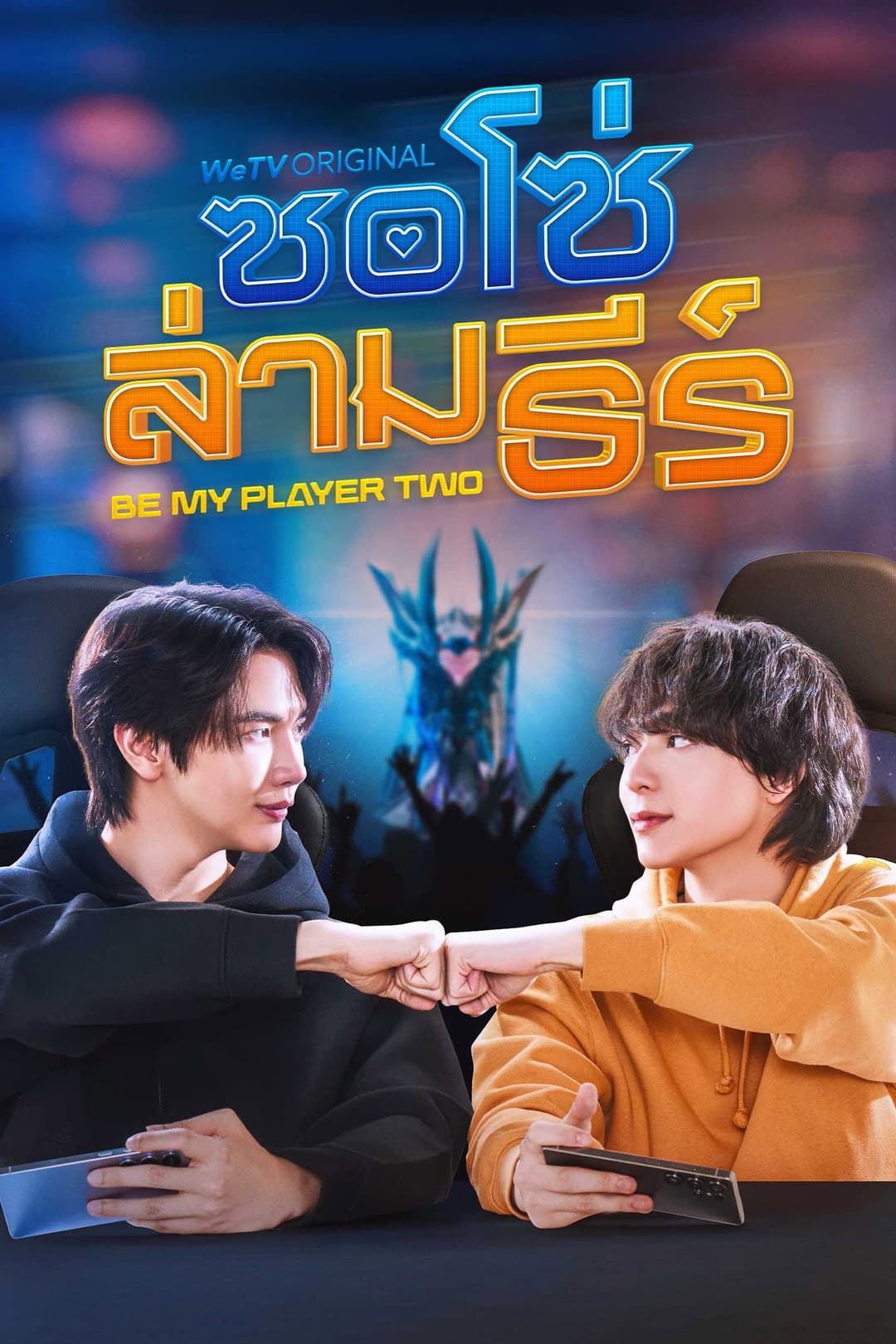 Poster di ซอโซ่ล่ามธีร์